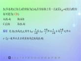 新教材2023_2024学年高中数学第一章直线与圆1直线与直线的方程1.1一次函数的图象与直线的方程1.2直线的倾斜角斜率及其关系分层作业课件北师大版选择性必修第一册