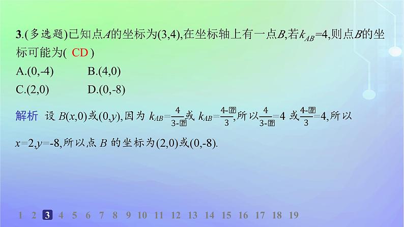 新教材2023_2024学年高中数学第一章直线与圆1直线与直线的方程1.1一次函数的图象与直线的方程1.2直线的倾斜角斜率及其关系分层作业课件北师大版选择性必修第一册第5页