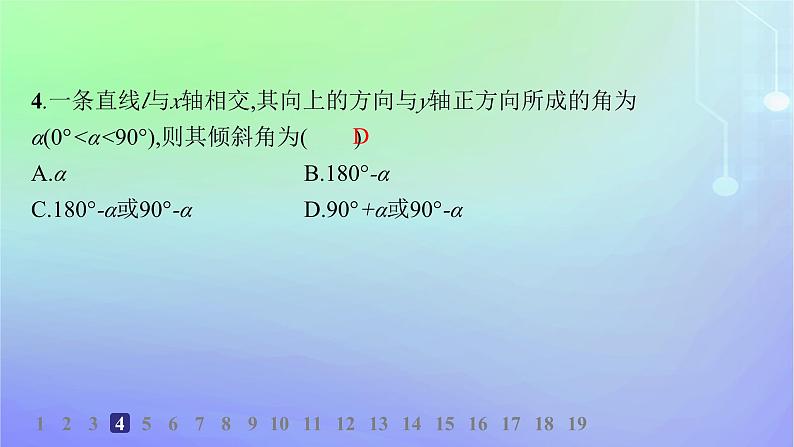 新教材2023_2024学年高中数学第一章直线与圆1直线与直线的方程1.1一次函数的图象与直线的方程1.2直线的倾斜角斜率及其关系分层作业课件北师大版选择性必修第一册第6页