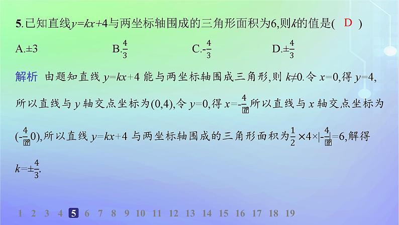 新教材2023_2024学年高中数学第一章直线与圆1直线与直线的方程1.1一次函数的图象与直线的方程1.2直线的倾斜角斜率及其关系分层作业课件北师大版选择性必修第一册第7页