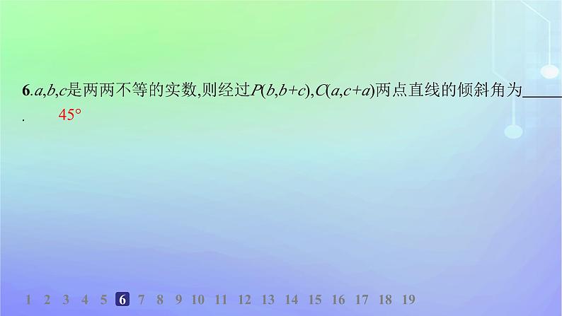 新教材2023_2024学年高中数学第一章直线与圆1直线与直线的方程1.1一次函数的图象与直线的方程1.2直线的倾斜角斜率及其关系分层作业课件北师大版选择性必修第一册08