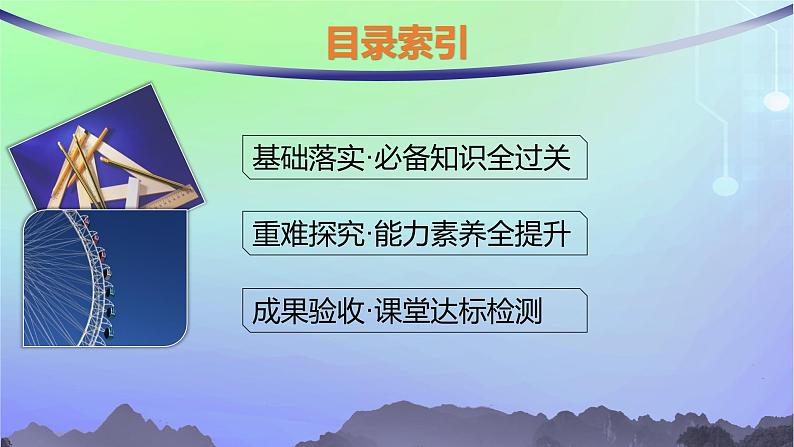 新教材2023_2024学年高中数学第一章直线与圆1直线与直线的方程1.1一次函数的图象与直线的方程1.2直线的倾斜角斜率及其关系课件北师大版选择性必修第一册第2页
