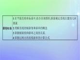 新教材2023_2024学年高中数学第一章直线与圆1直线与直线的方程1.1一次函数的图象与直线的方程1.2直线的倾斜角斜率及其关系课件北师大版选择性必修第一册