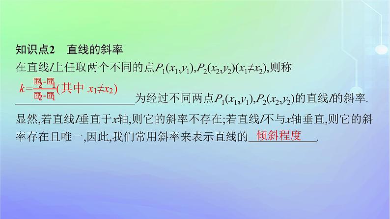 新教材2023_2024学年高中数学第一章直线与圆1直线与直线的方程1.1一次函数的图象与直线的方程1.2直线的倾斜角斜率及其关系课件北师大版选择性必修第一册第8页
