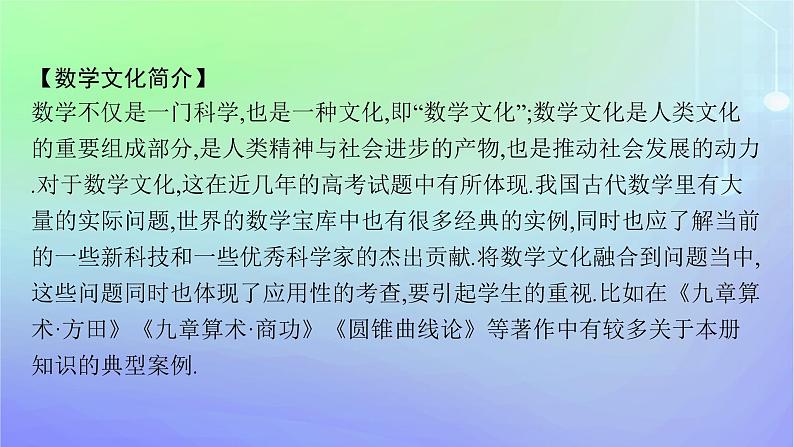 新教材2023_2024学年高中数学数学文化课件北师大版选择性必修第一册02