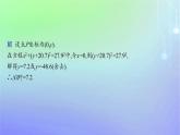 新教材2023_2024学年高中数学数学文化课件北师大版选择性必修第一册