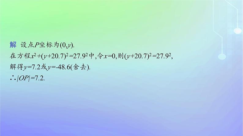 新教材2023_2024学年高中数学数学文化课件北师大版选择性必修第一册04