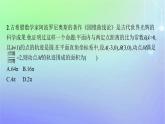 新教材2023_2024学年高中数学数学文化课件北师大版选择性必修第一册