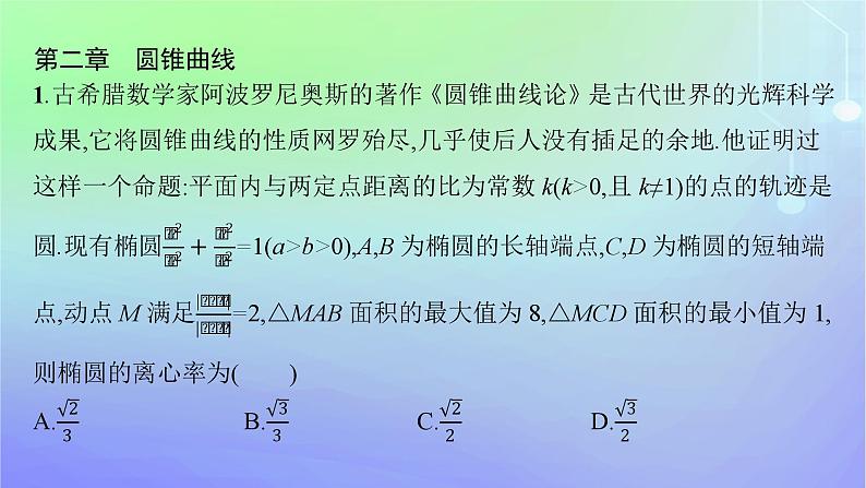 新教材2023_2024学年高中数学数学文化课件北师大版选择性必修第一册07