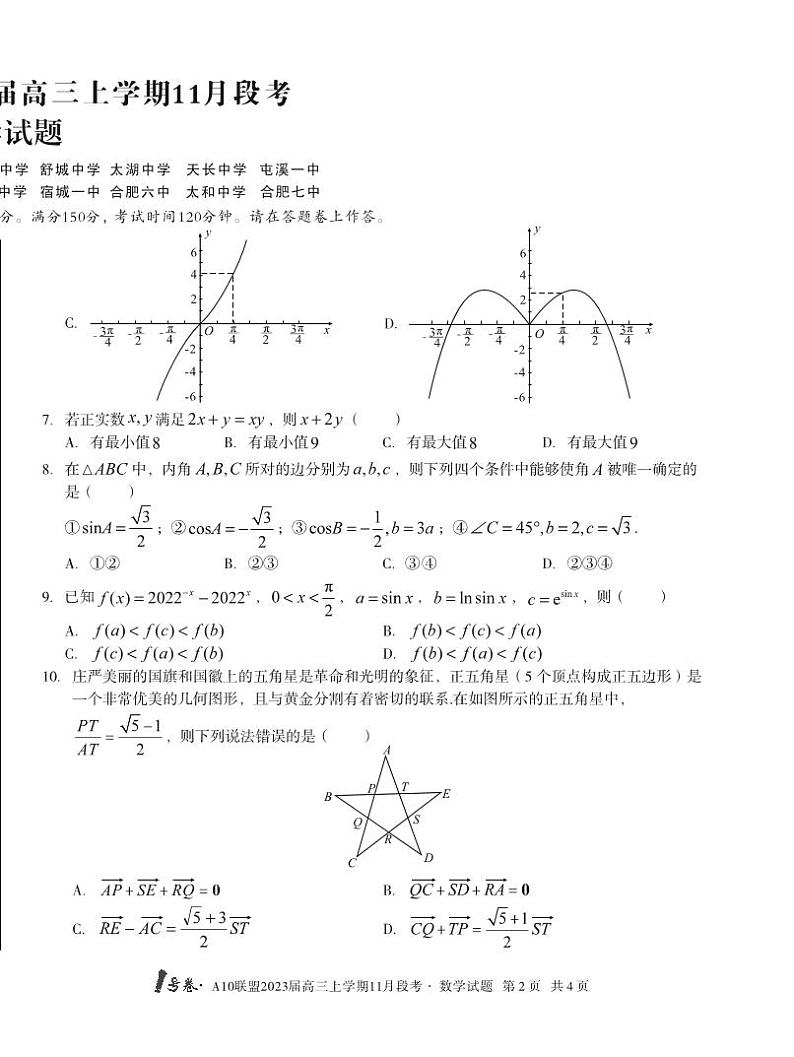 _数学丨1号卷·A10联盟2023届高三上学期11月段考数学试卷及答案第2页
