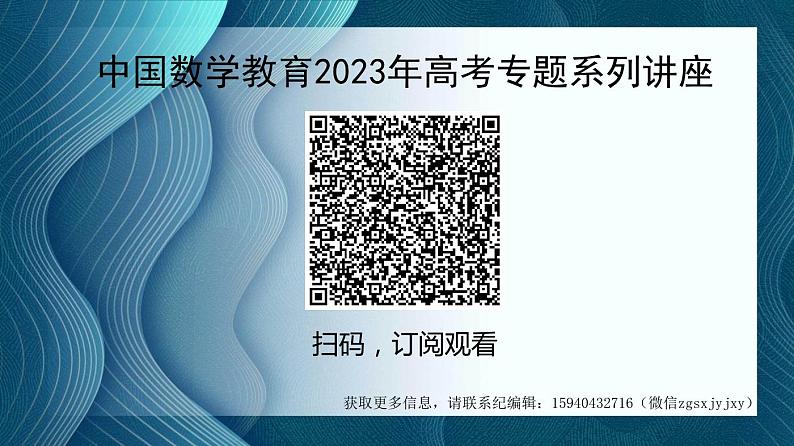 2023年高考“概率与统计”专题解题分析（赵小强）第3页