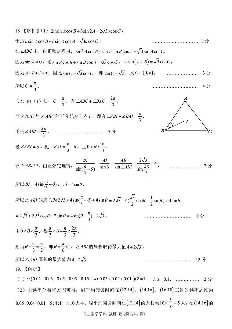 2023天域联盟全国名校协作体高三第一次月考数学试卷及参考答案02