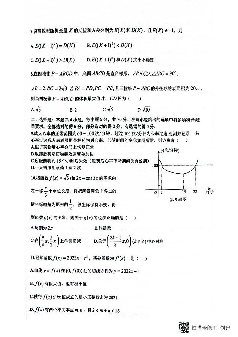 2023 学年第一学期浙南名校联盟第一次联考高三数学试卷及参考答案02
