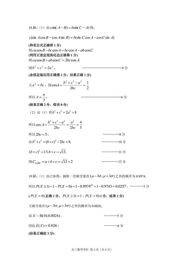 2023 学年第一学期浙南名校联盟第一次联考高三数学试卷及参考答案02