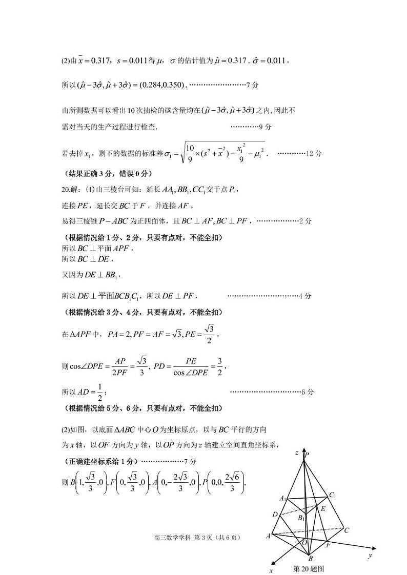 2023 学年第一学期浙南名校联盟第一次联考高三数学试卷及参考答案03