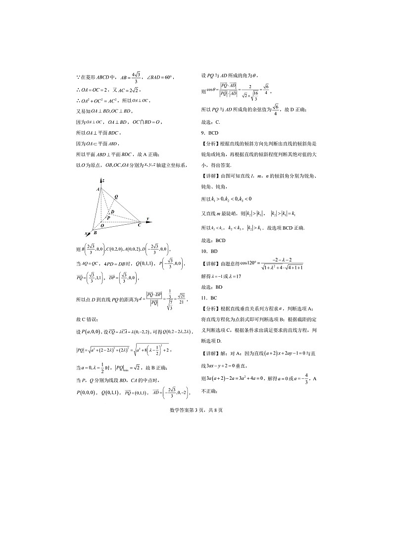 2023-2024高二上10月大联考数学答案第3页