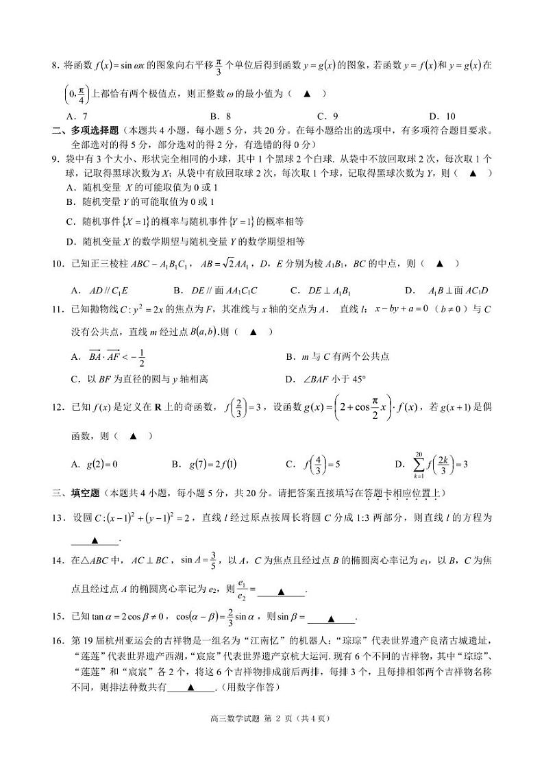2023 学年第一学期江浙高中（县中）发展共同体高三年级 10 月联考数学试卷第2页