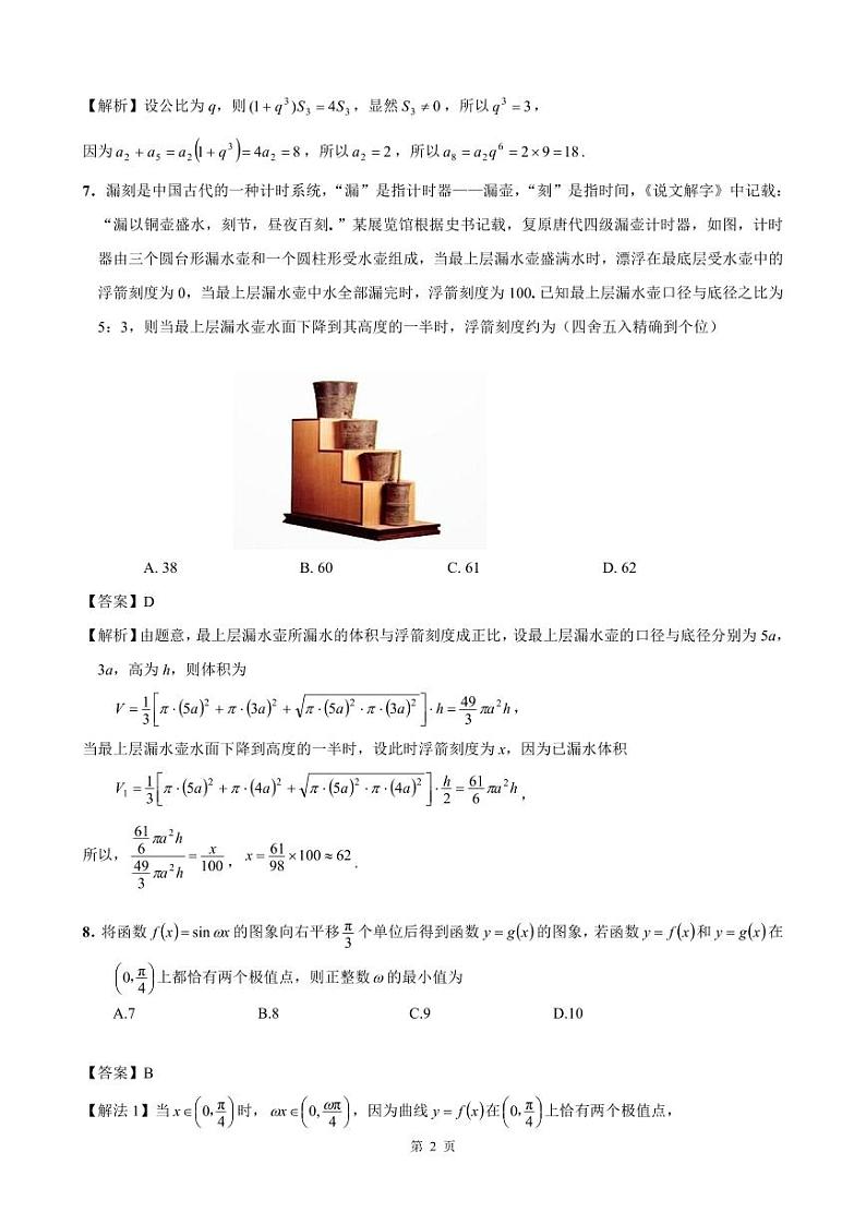 2023 学年第一学期江浙高中（县中）发展共同体高三年级 10 月联考数学参考答案第2页