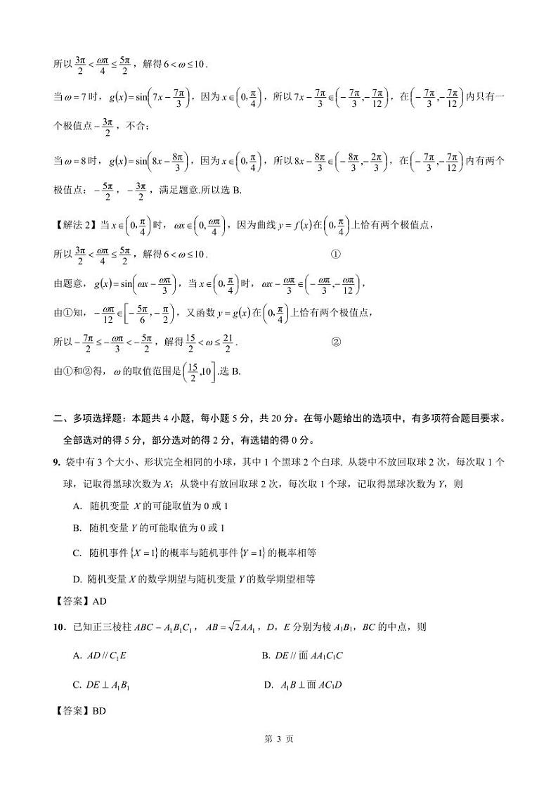 2023 学年第一学期江浙高中（县中）发展共同体高三年级 10 月联考数学参考答案第3页