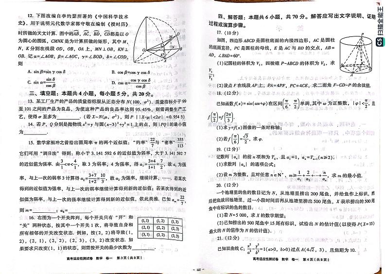 2024年版全国区域名校高考适应性测数学试卷第2页
