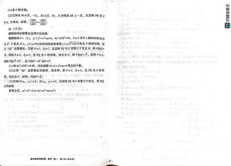 2024年版全国区域名校高考适应性测数学试卷第3页