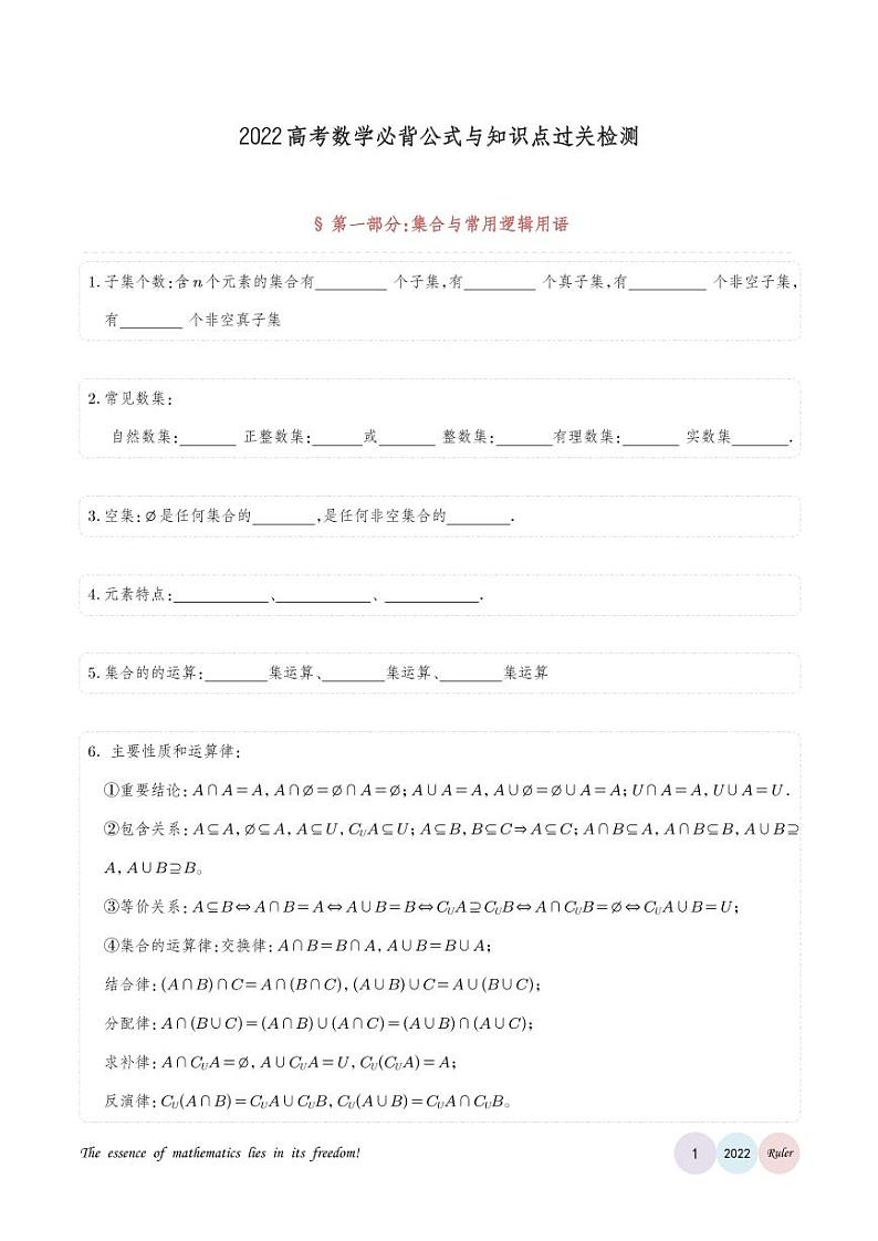2022高考数学必背公式与知识点过关检测（填空）01