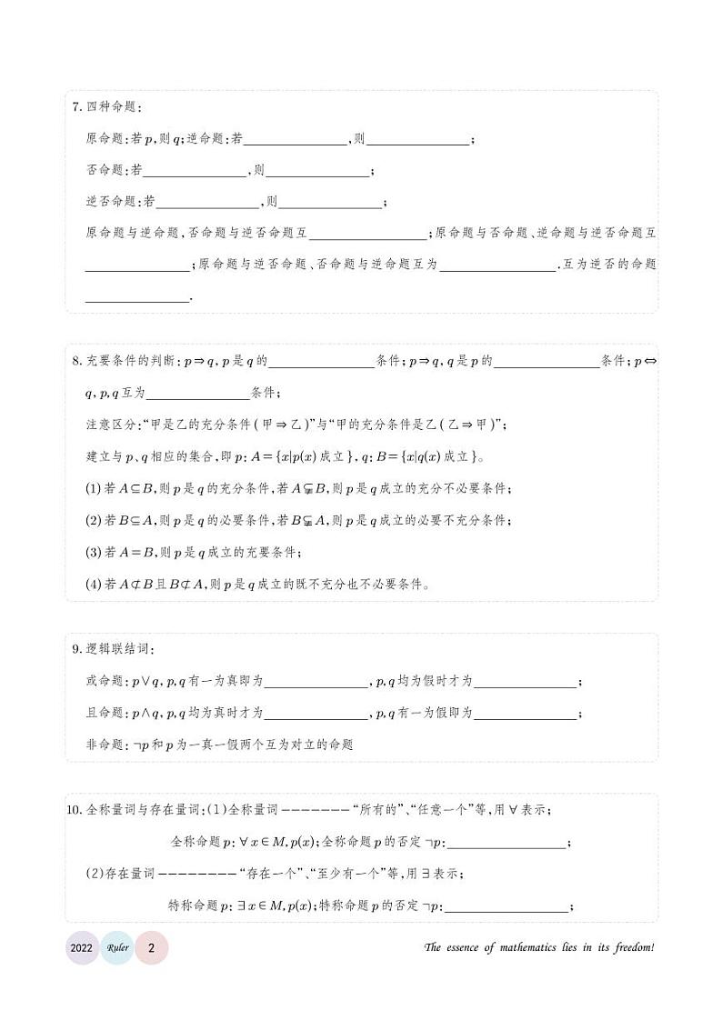 2022高考数学必背公式与知识点过关检测（填空）02
