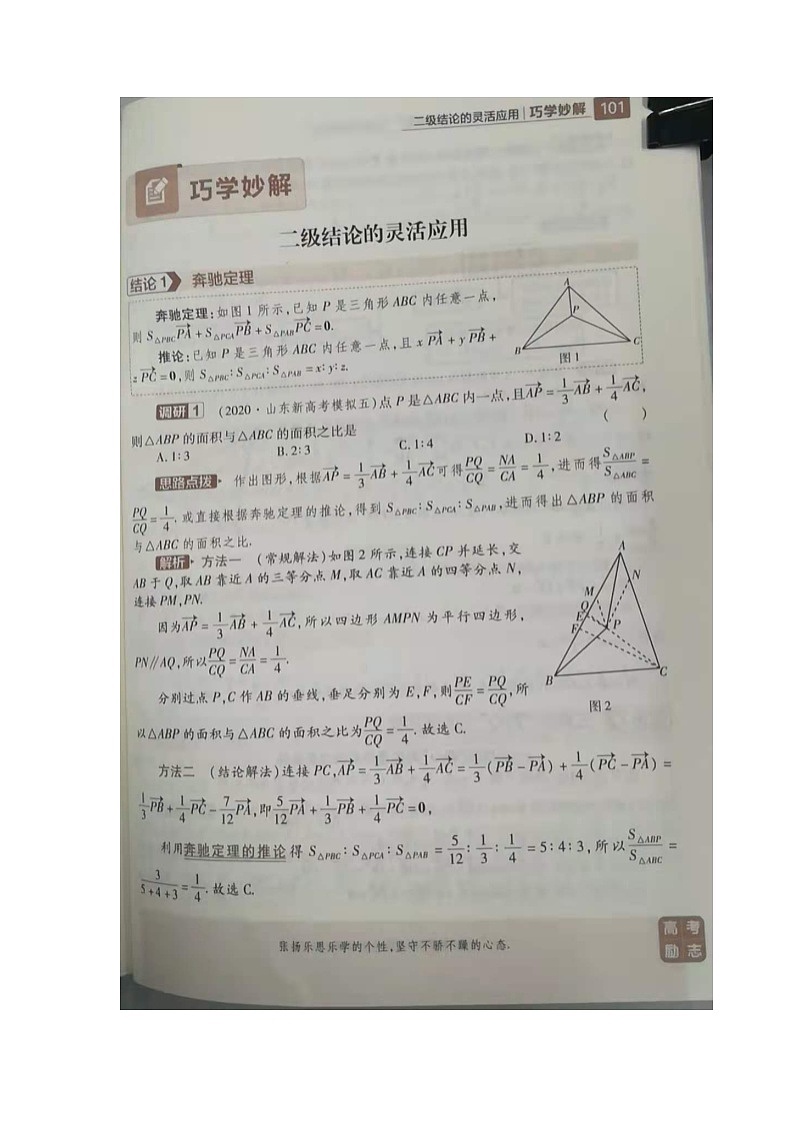 高考数学几个二级结论的灵活应用第3页