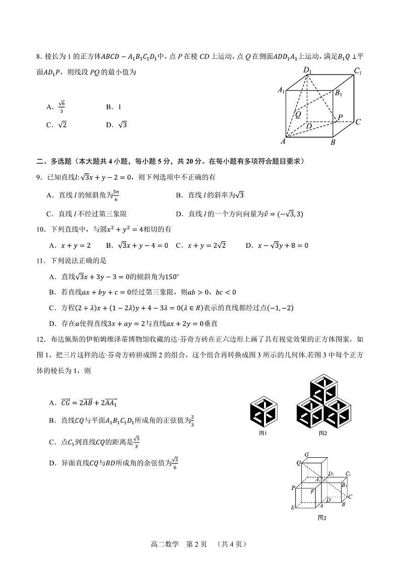 福建省南安市华侨中学2023-2024学年高二上学期10月教学质量监测数学试题02