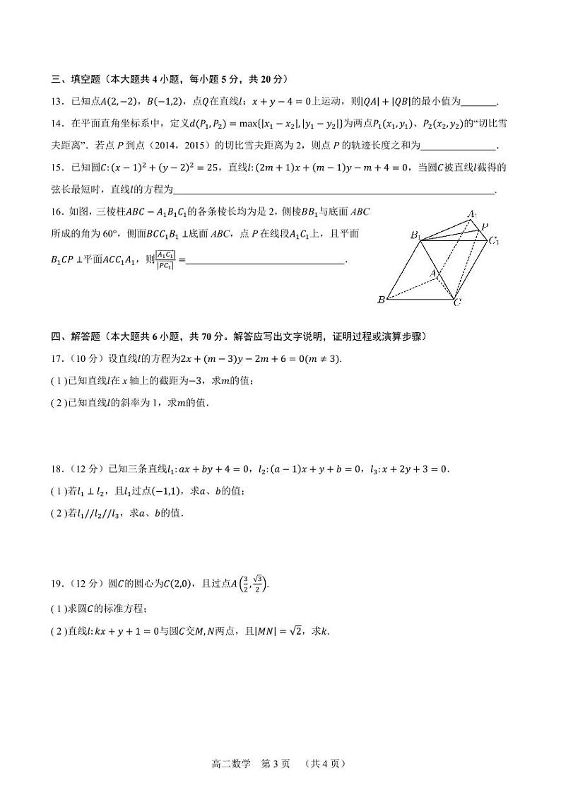 福建省南安市华侨中学2023-2024学年高二上学期10月教学质量监测数学试题03