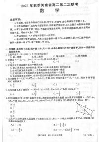 河南省创新联盟2023-2024学年高二上学期第二次联考（10月）数学试题