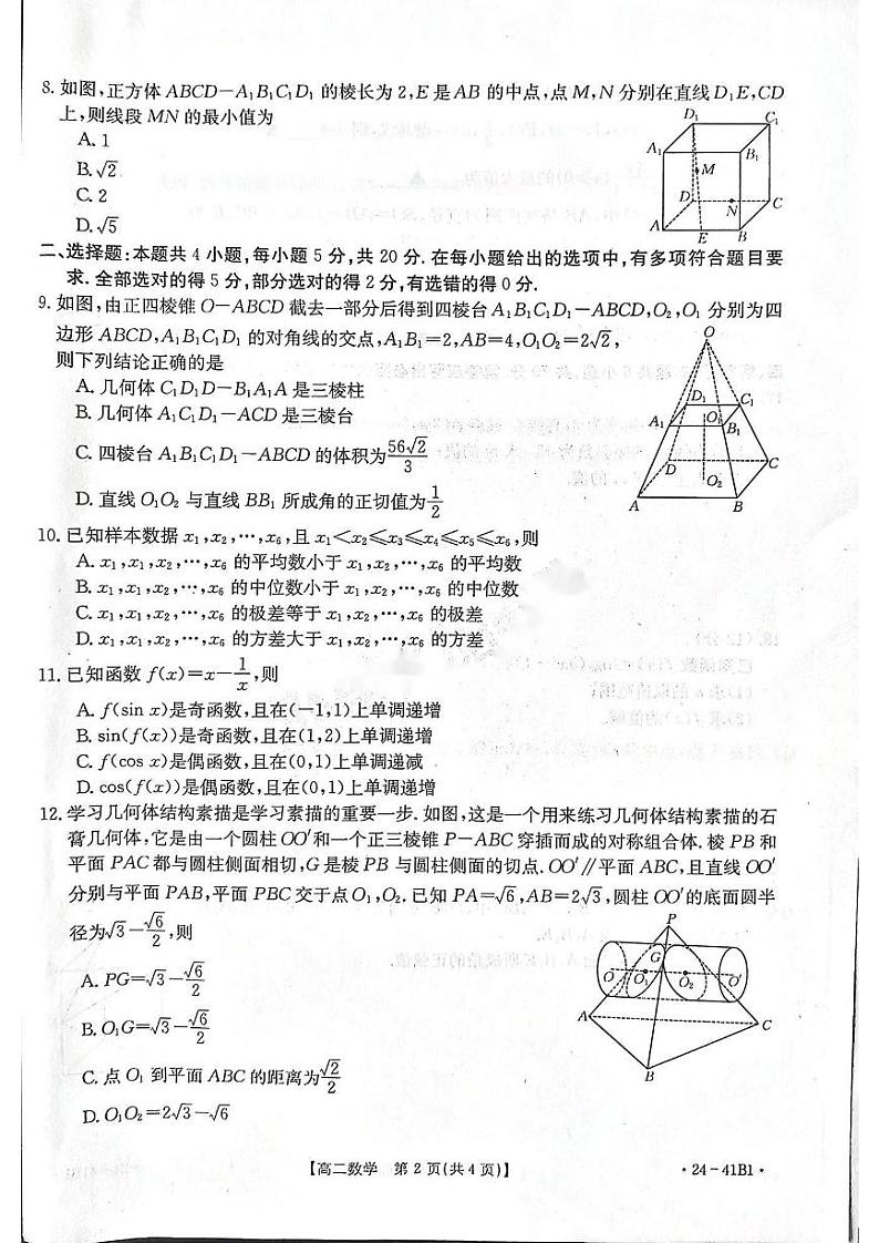 河南省创新联盟2023-2024学年高二上学期第二次联考（10月）数学试题02