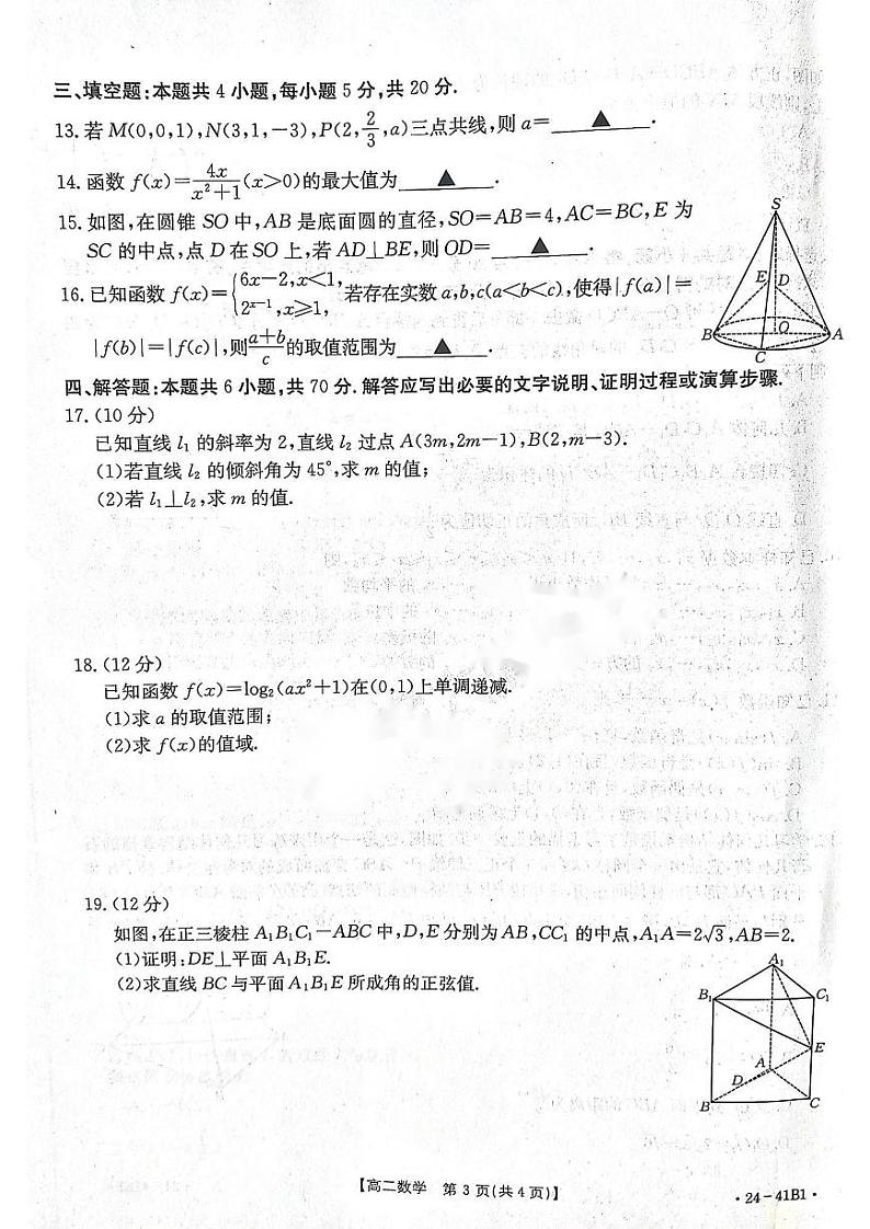 河南省创新联盟2023-2024学年高二上学期第二次联考（10月）数学试题03
