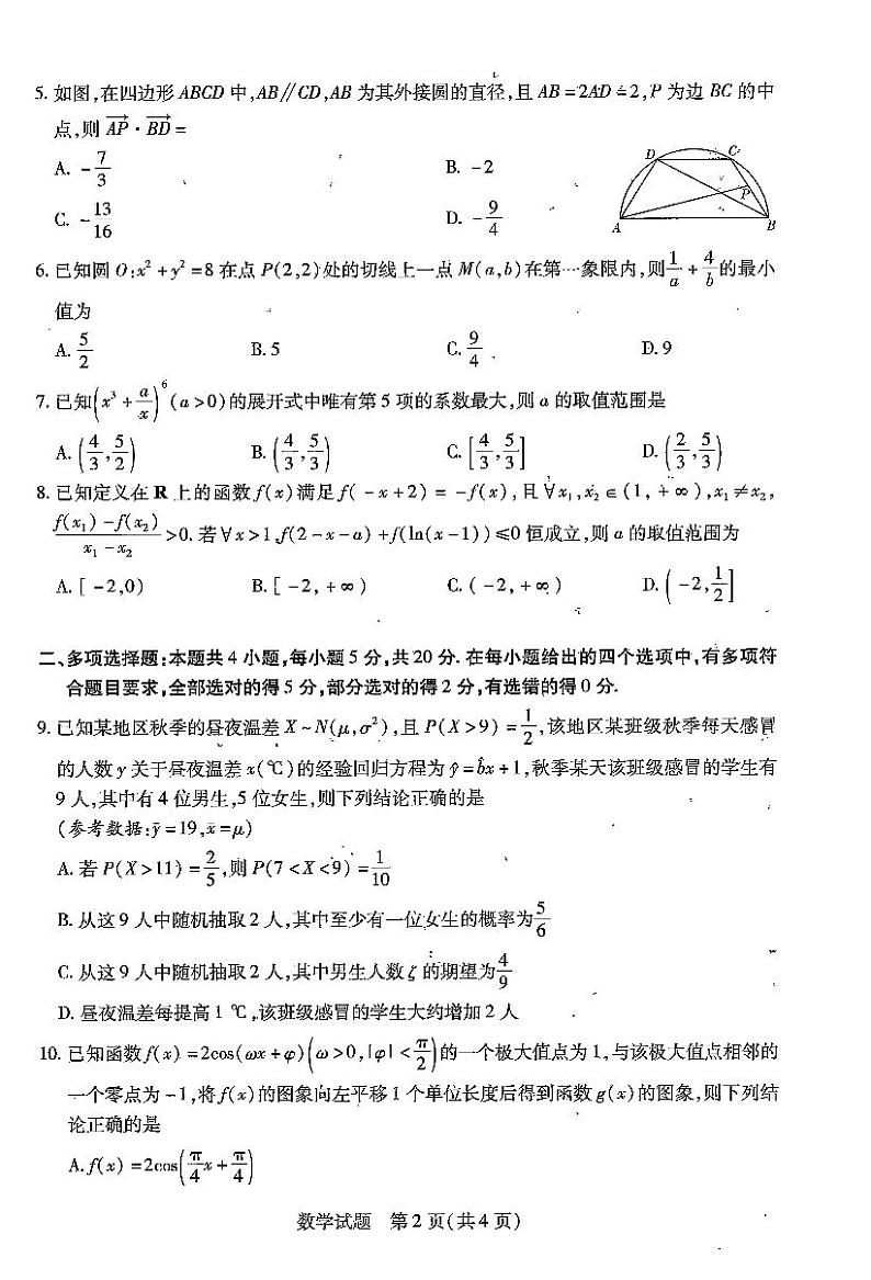 安徽省皖豫名校联盟2024届高三数学上学期第一次大联考试题（PDF版附解析）02