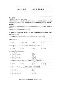 安徽省徽师联盟2024届高三数学上学期10月联考试题（PDF版附答案）