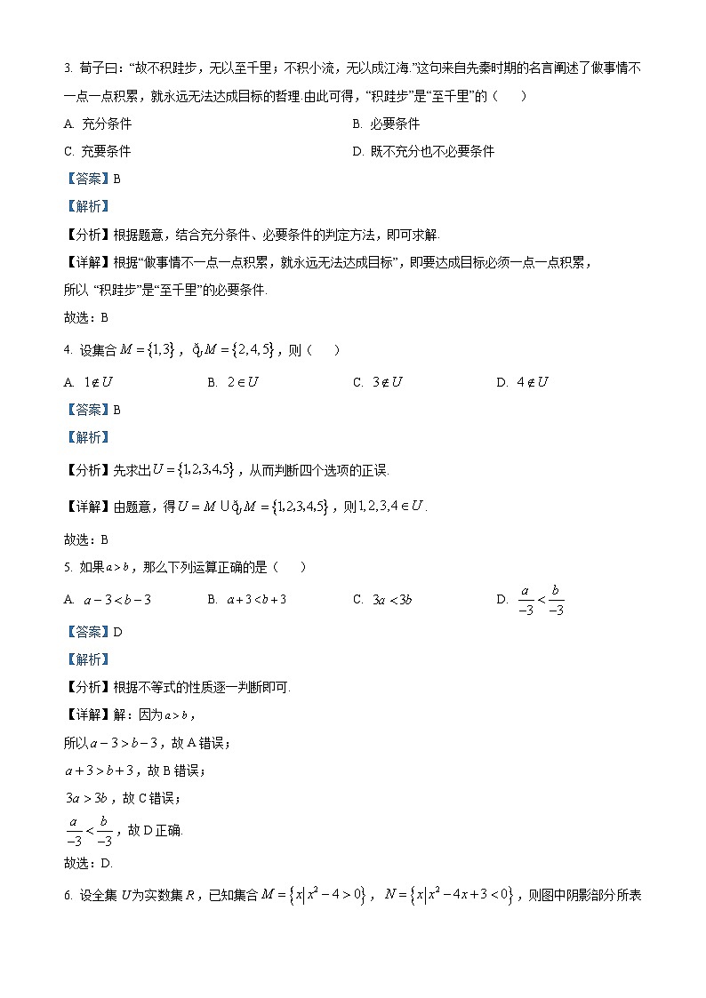 甘肃省张掖市某重点校2023-2024学年高一数学上学期9月月考试题（Word版附解析）第2页