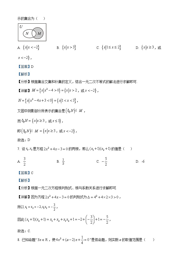 甘肃省张掖市某重点校2023-2024学年高一数学上学期9月月考试题（Word版附解析）第3页