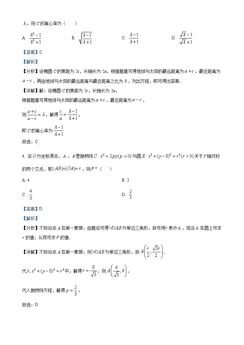 甘肃省张掖市某重点校2023-2024学年高二数学上学期9月月考试题（Word版附解析）第2页