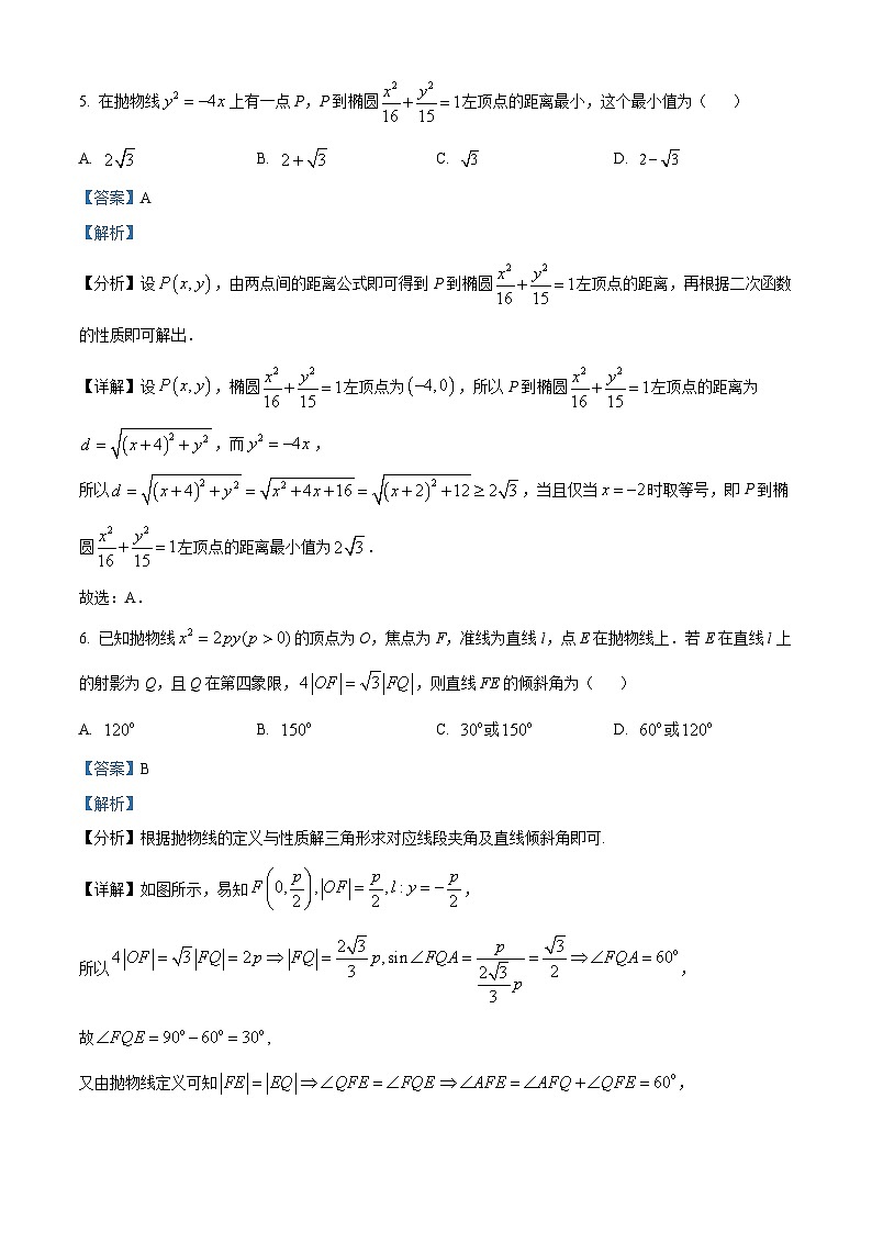 甘肃省张掖市某重点校2023-2024学年高二数学上学期9月月考试题（Word版附解析）第3页