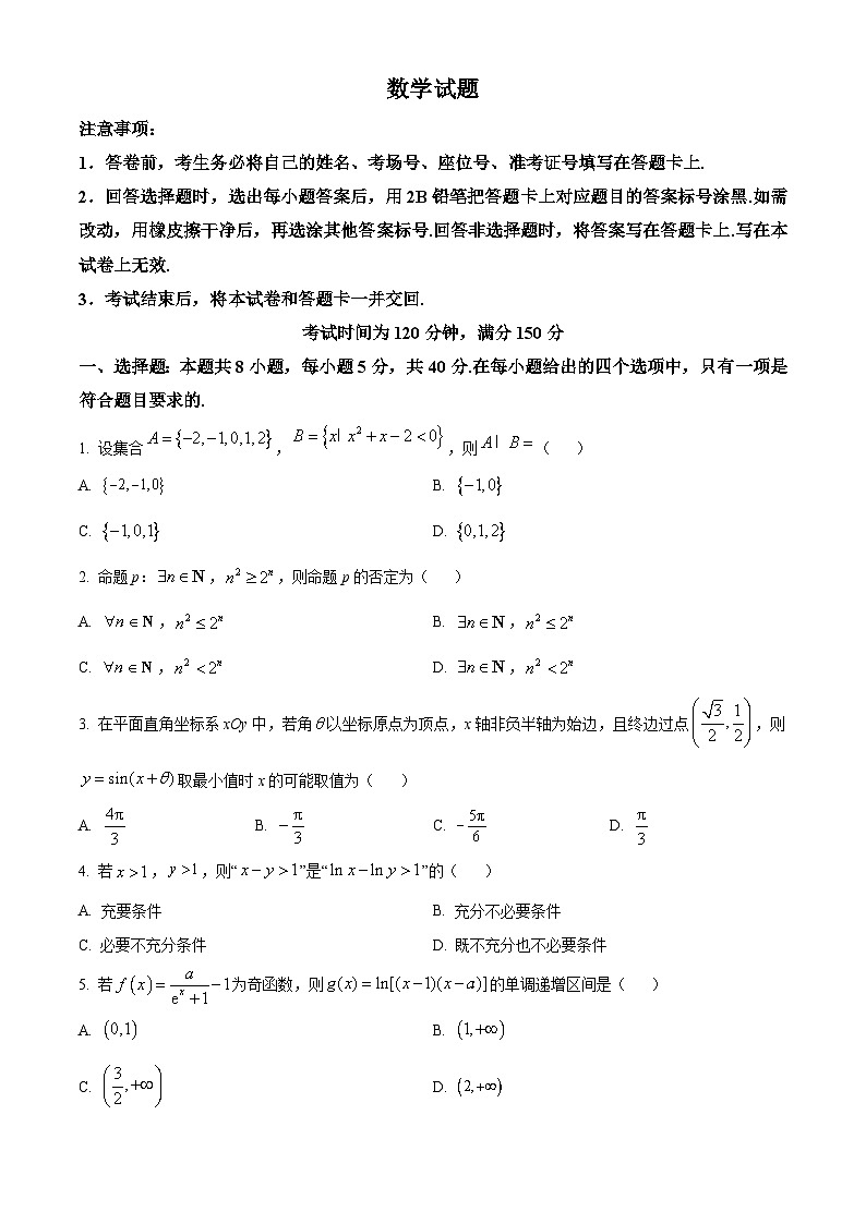 甘肃省张掖市高台县第一中学2023-2024学年高三数学上学期9月月考试题（Word版附答案）01