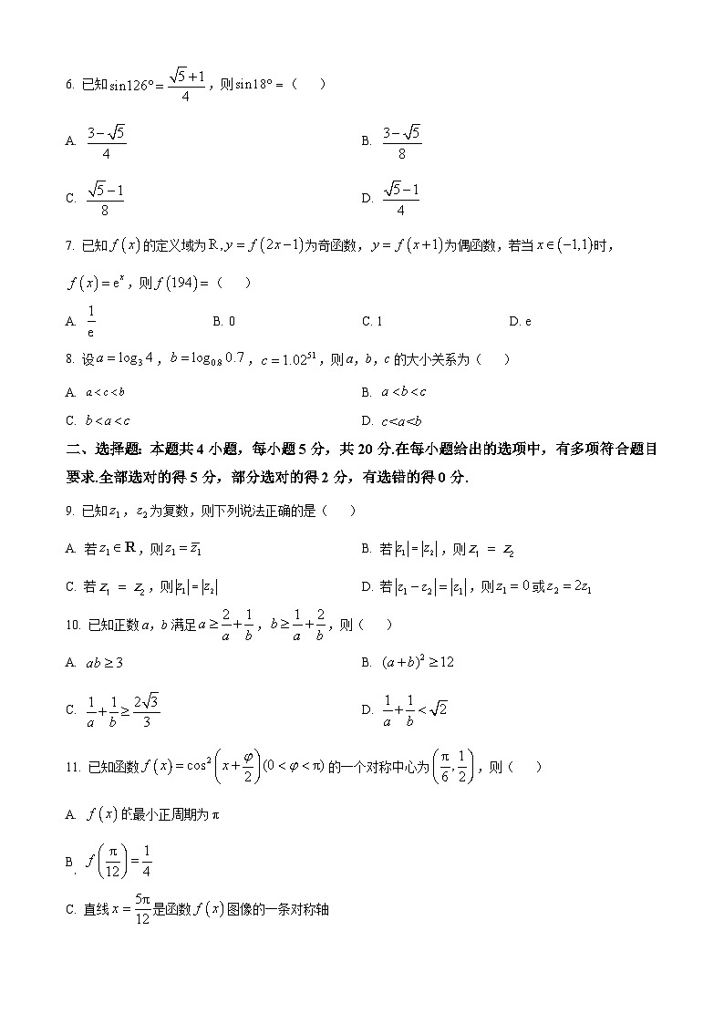 甘肃省张掖市高台县第一中学2023-2024学年高三数学上学期9月月考试题（Word版附答案）02