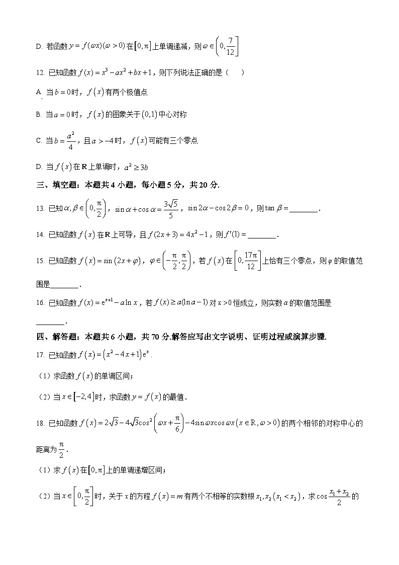 甘肃省张掖市高台县第一中学2023-2024学年高三数学上学期9月月考试题（Word版附答案）03