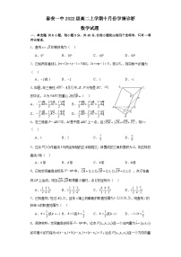 山东省泰安第一中学2023-2024学年高二上学期十月份学情诊断数学试题