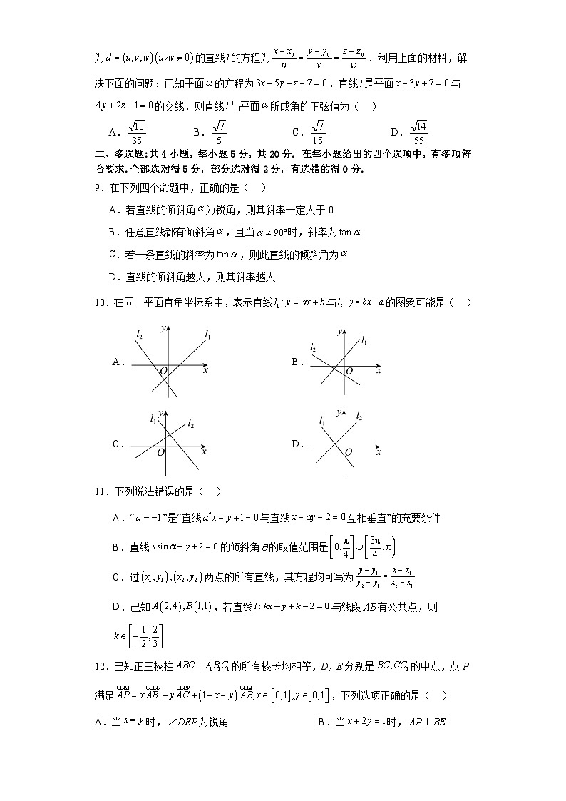 山东省泰安第一中学2023-2024学年高二上学期十月份学情诊断数学试题02