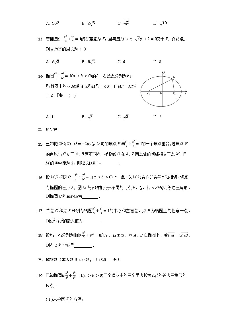 3.1.2 椭圆的简单几何性质-【新教材】人教A版（2019）高中数学选择性必修第一册同步练习03