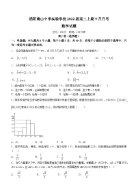 四川省绵阳南山中学实验学校2023-2024学年高二上学期9月月考数学试题