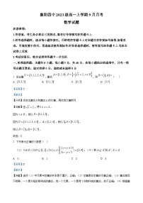 湖北省襄阳市第四中学2023-2024学年高一数学上学期9月月考试题（Word版附解析）