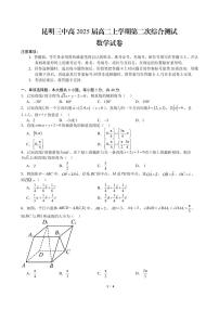 云南省昆明市第三中学2023-2024学年高二上学期第二次综合测试（10月）数学试题