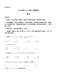 江西省稳派联考2024届高三上学期10月统一调研测试数学试题