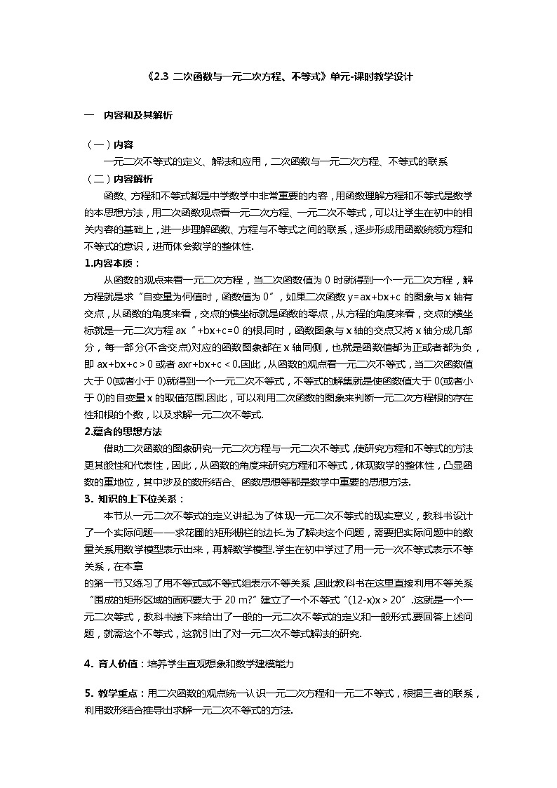 2.3 二次函数与一元二次方程、不等式1第1页